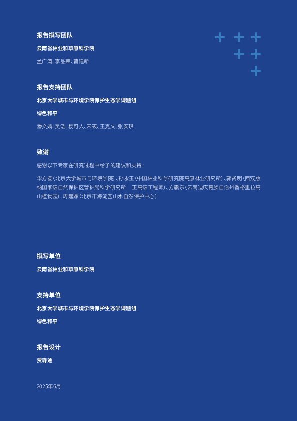 《森林修复相关技术体系覆盖度分析——基于云南省提高森林质量、实现多重效益的实践需求》